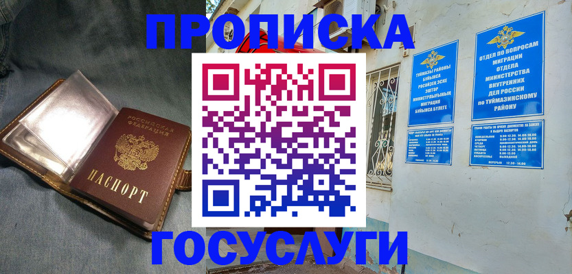 временная регистрация гарантия в Томске