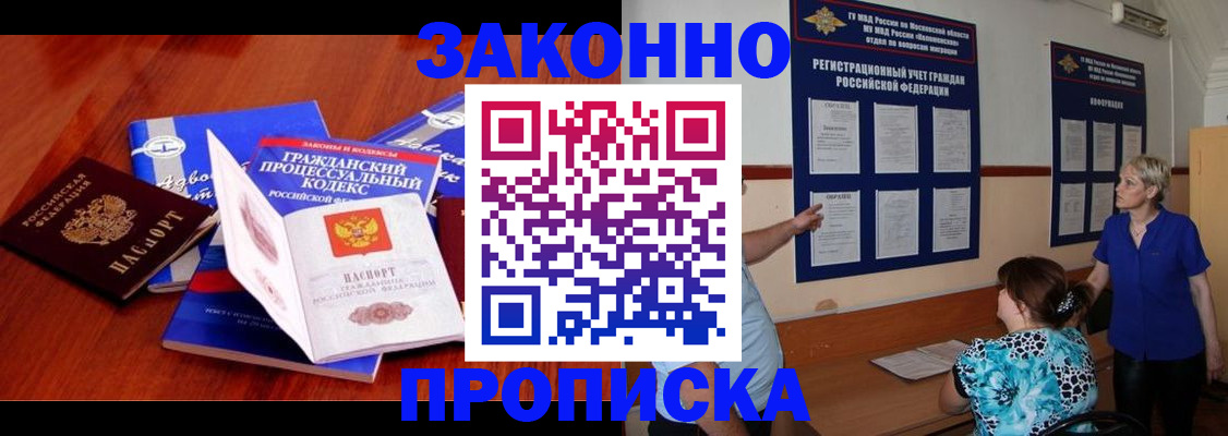 прописка поиск в Томске