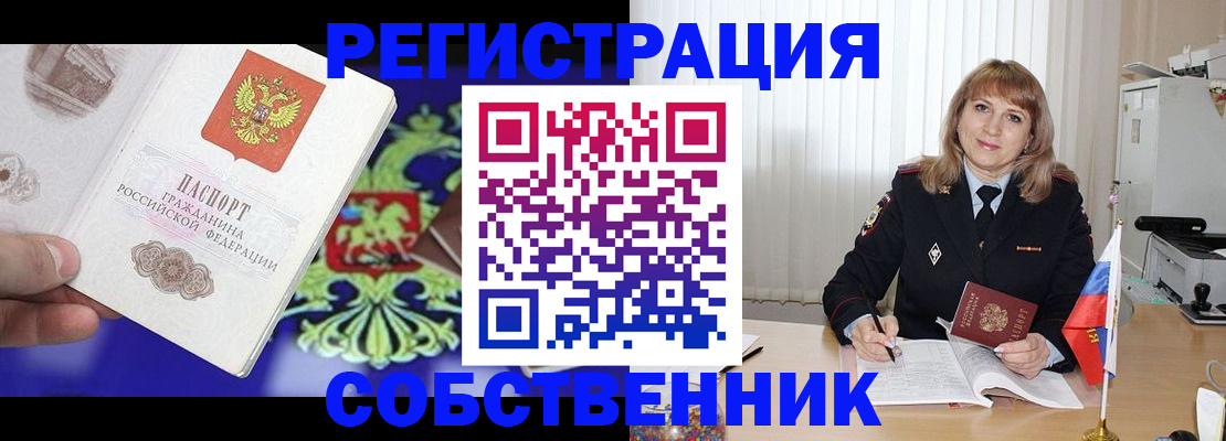 прописка для военкомата в Томске