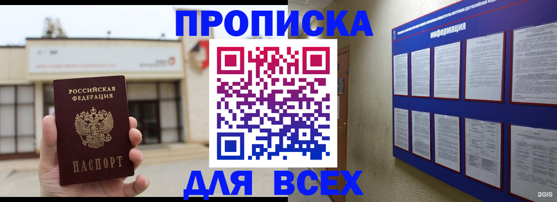 временная регистрация законно в Томске