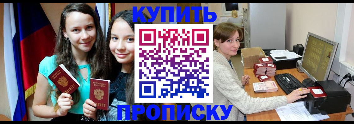 временная регистрация 2025 в Томске