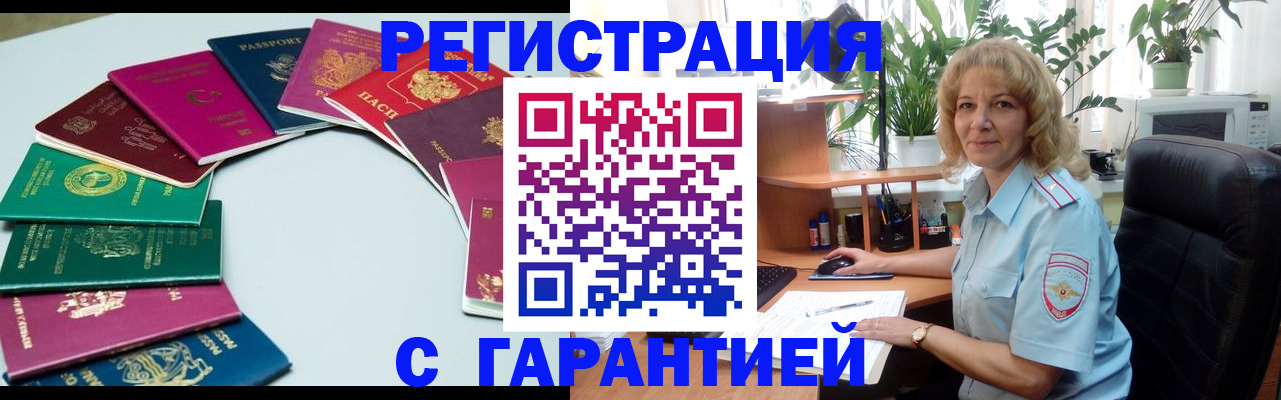 прописка законно в Томске